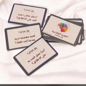 اللعبة العلاجية: هل تتذكر؟