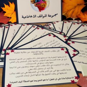 مجموعة المواقف الاجتماعية