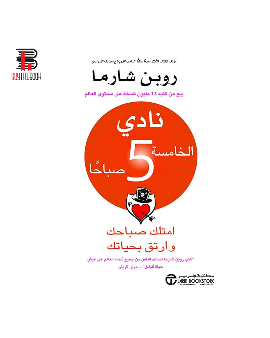 نادي الخامسة صباحًا