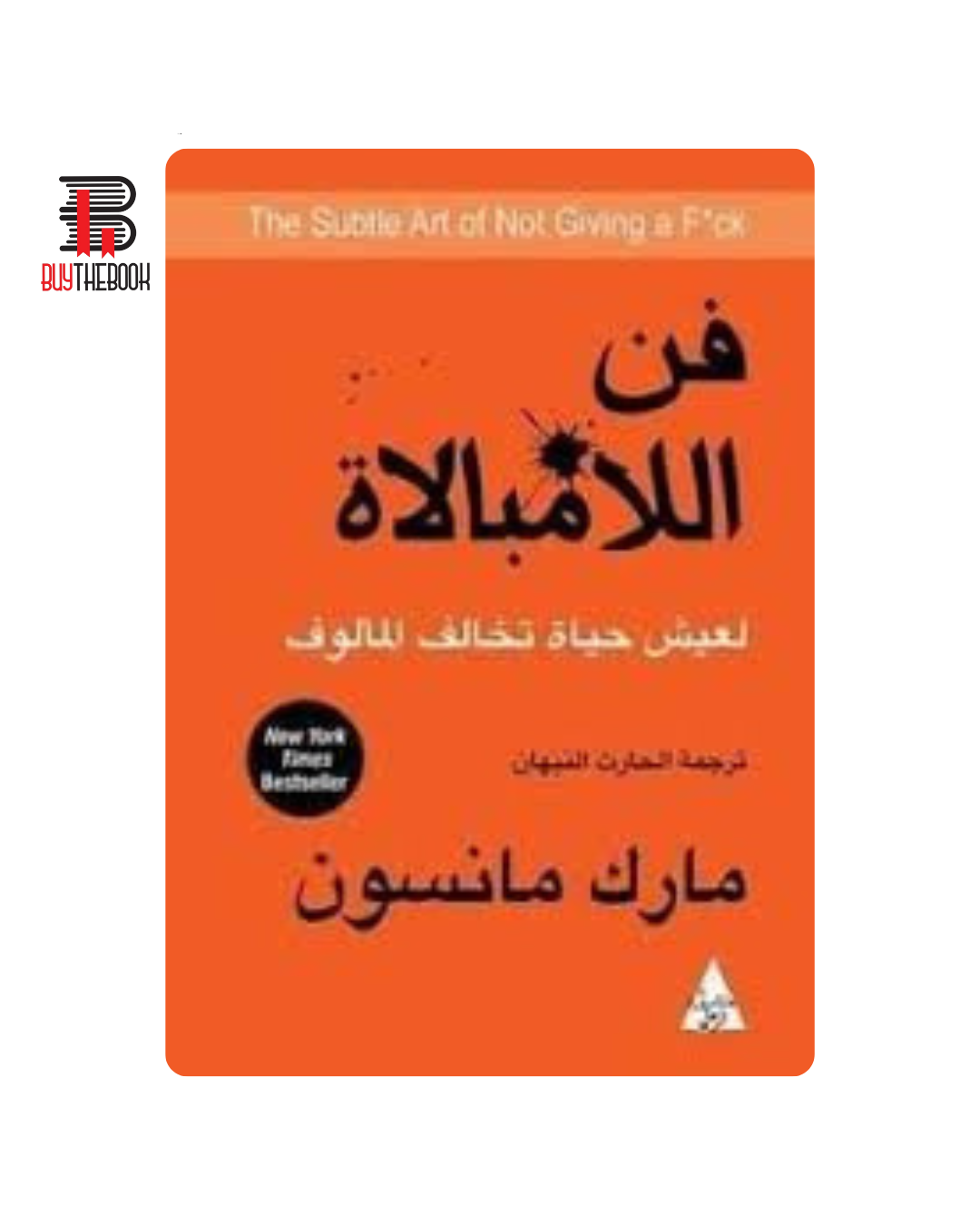 فن اللّامبالاة