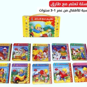 سلسلة تعلم مع طارق