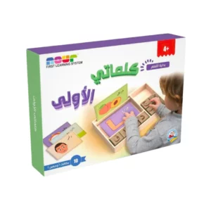 كلماتي الأولى