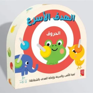 لعبة الهدف الأسرع - الحروف