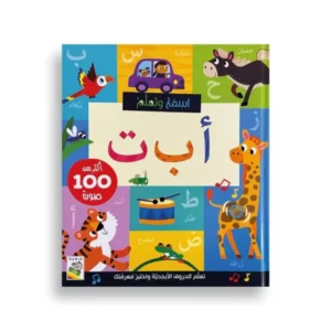 كتاب اسمع وتعلم