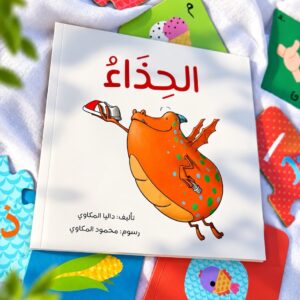 الحذاء