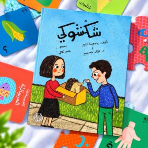 شكشوكي