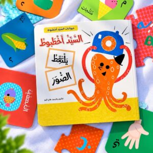 السّيّد أخطبوط يلتقط الصّور