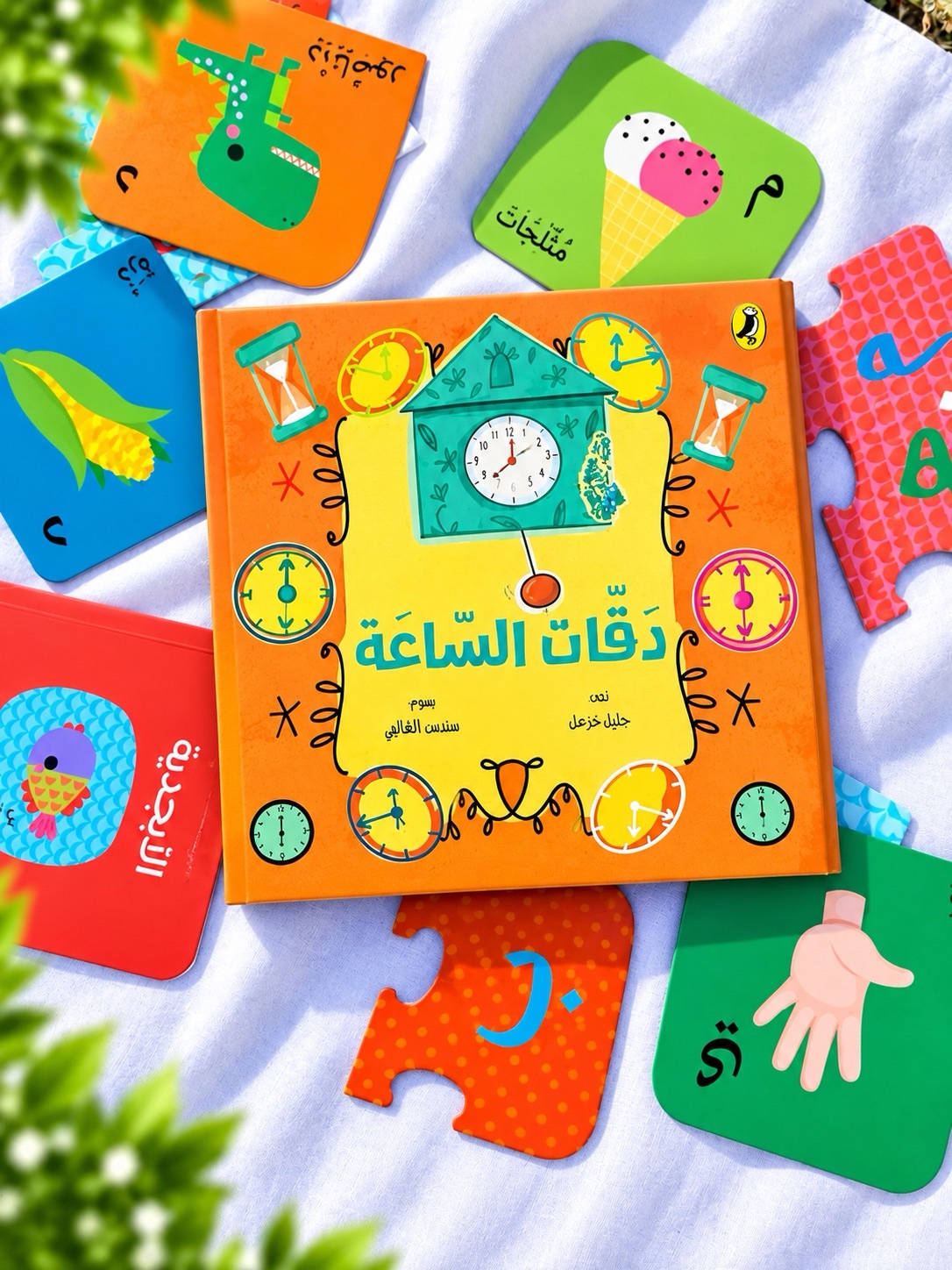 دقّات السّاعة
