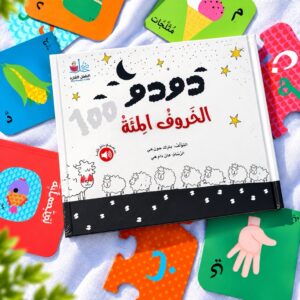 دودو - الخروف المائة