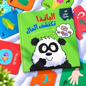 الباندا تكتشف المال
