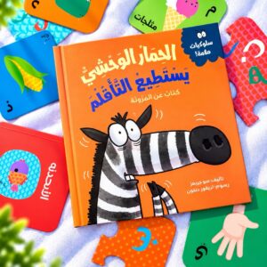 الحمار الوحشيّ يستطيع التّأقلم