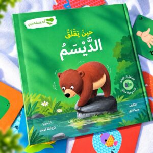 حين يقلق الدّيسم