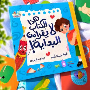 هذا الكتاب لا يقرأ من البداية!