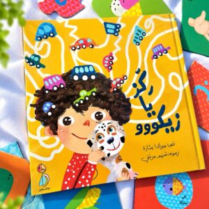 ركّز يا زيكو