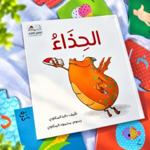 الحذاء