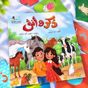 ذكر وأنثى