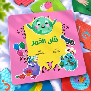 قال القمر