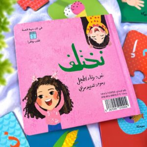 نختلف