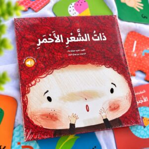 ذات الشّعر الأحمر