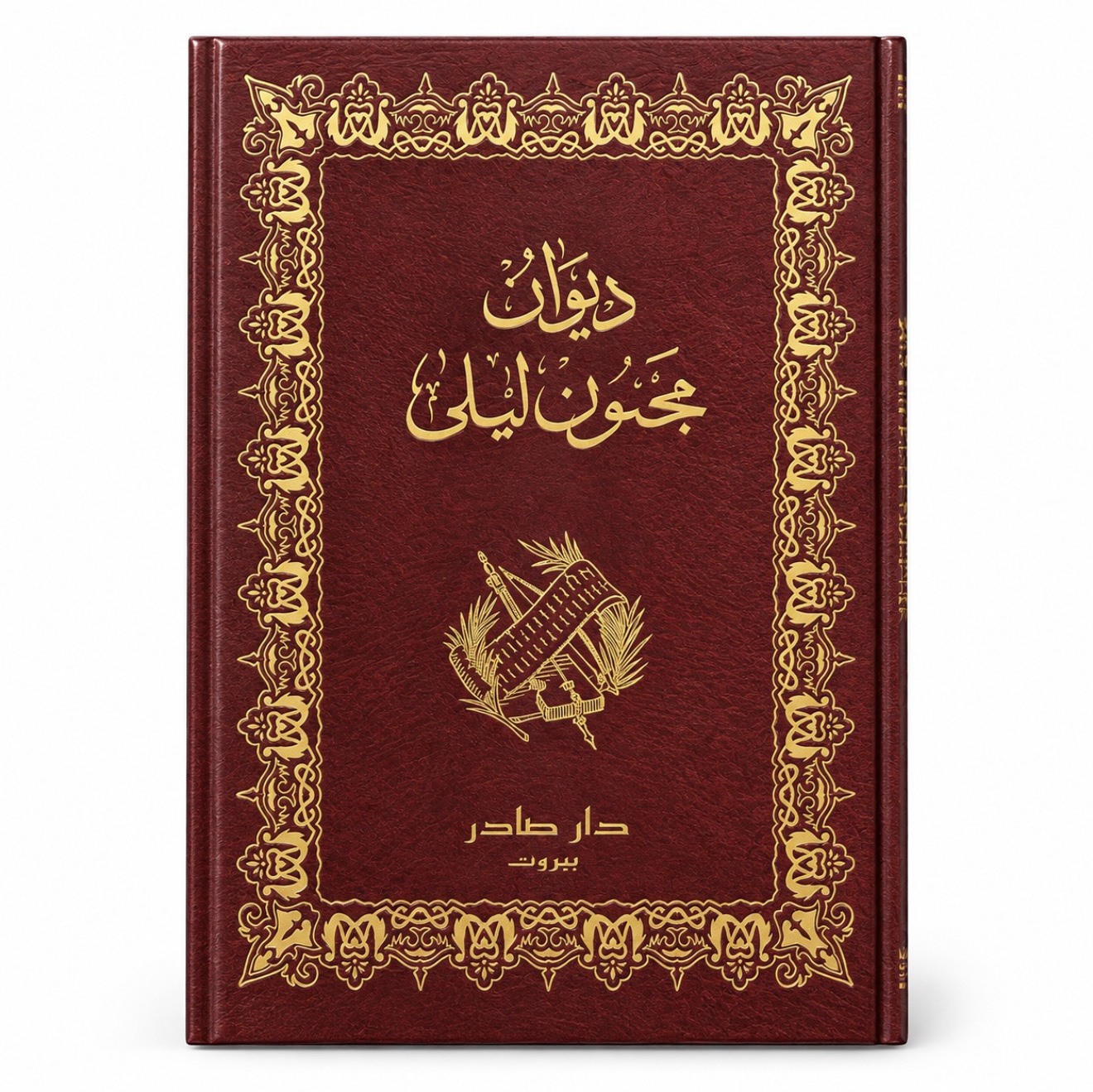 ديوان مجنون ليلى