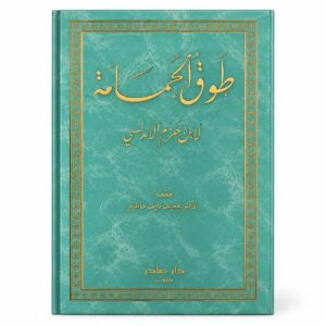 طوق الحمامة