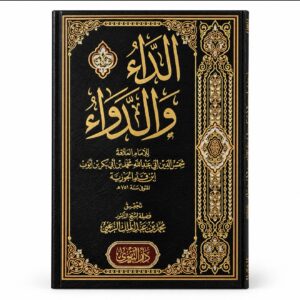 الدّاء والدّواء